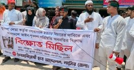 ঢাকায় ব্যবসায়ীকে হত্যার প্রতিবাদে নাটোরে শিক্ষার্থীদের বিক্ষোভ